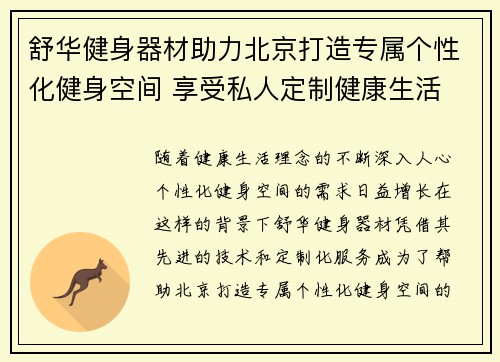 舒华健身器材助力北京打造专属个性化健身空间 享受私人定制健康生活