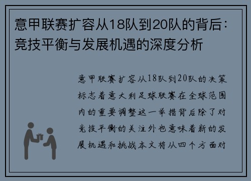 意甲联赛扩容从18队到20队的背后：竞技平衡与发展机遇的深度分析
