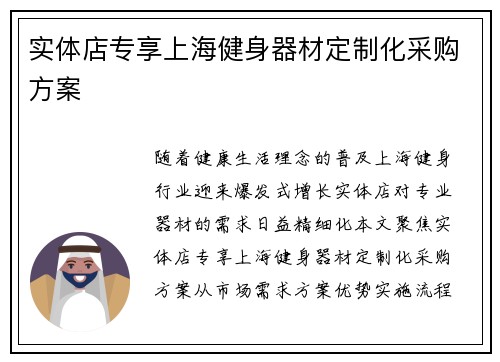 实体店专享上海健身器材定制化采购方案