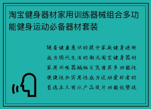 淘宝健身器材家用训练器械组合多功能健身运动必备器材套装