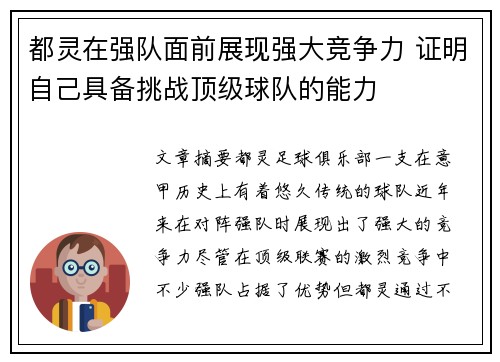 都灵在强队面前展现强大竞争力 证明自己具备挑战顶级球队的能力