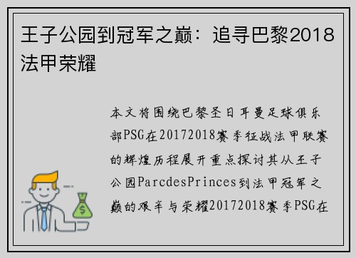 王子公园到冠军之巅：追寻巴黎2018法甲荣耀