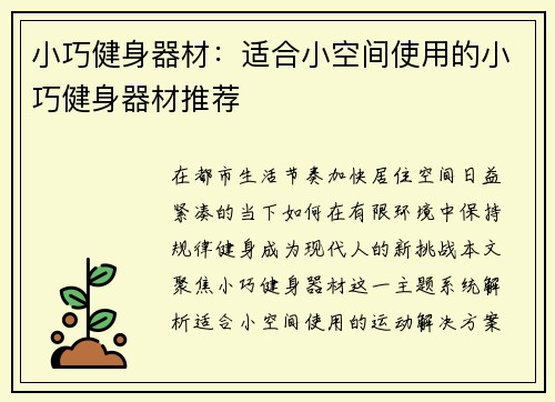 小巧健身器材：适合小空间使用的小巧健身器材推荐