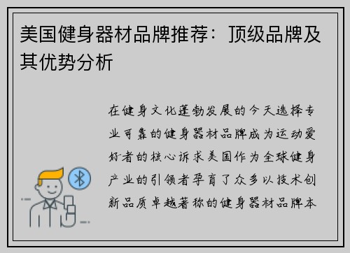 美国健身器材品牌推荐：顶级品牌及其优势分析