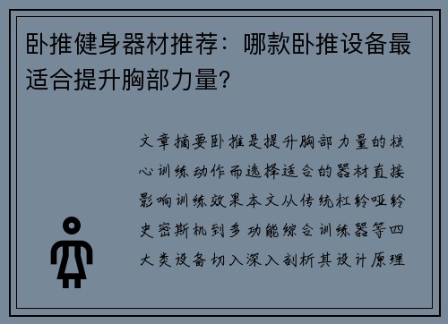 卧推健身器材推荐：哪款卧推设备最适合提升胸部力量？