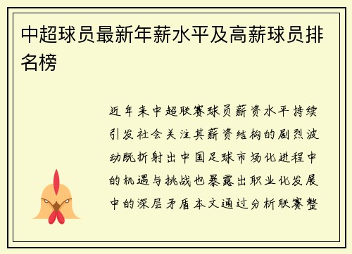 中超球员最新年薪水平及高薪球员排名榜