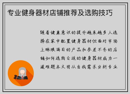 专业健身器材店铺推荐及选购技巧