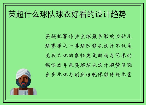 英超什么球队球衣好看的设计趋势