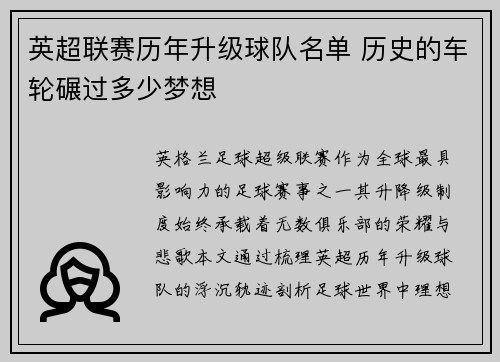 英超联赛历年升级球队名单 历史的车轮碾过多少梦想