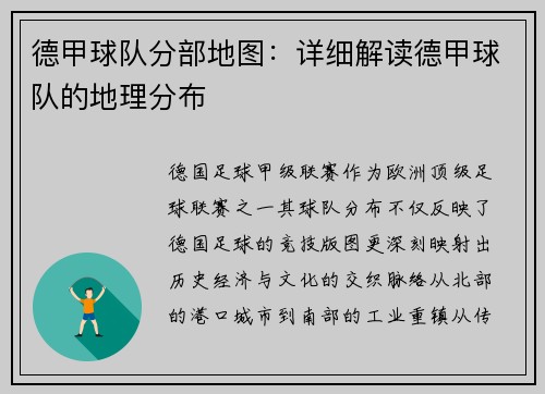 德甲球队分部地图：详细解读德甲球队的地理分布