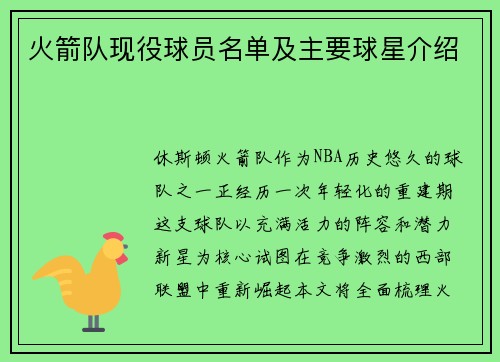 火箭队现役球员名单及主要球星介绍